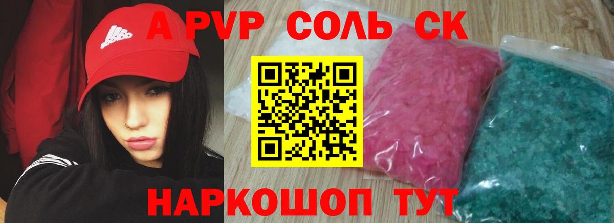 А ПВП  A PVP Соль  Вход с VPN  А ПВП СК КРИС  Ростов-на-Дону 