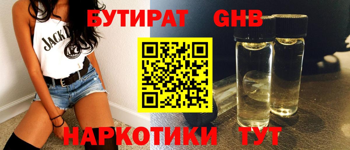 БУТИРАТ вода Ростов-на-Дону