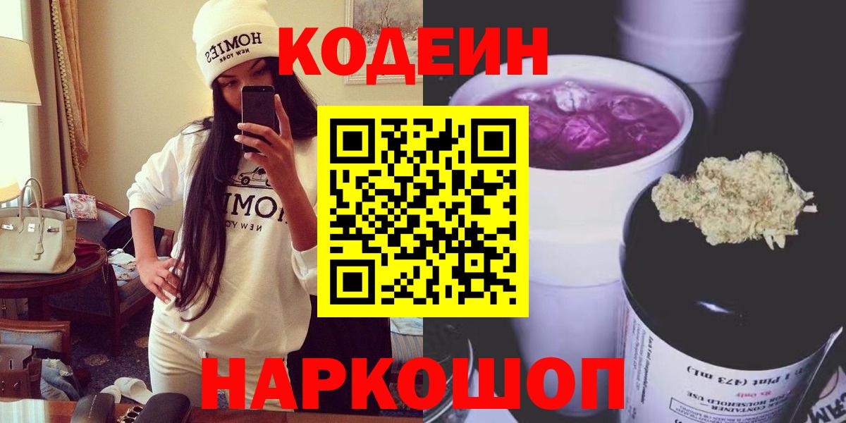 Ростов-на-Дону  Кодеиновый сироп Lean Purple Drank  Вход с VPN 