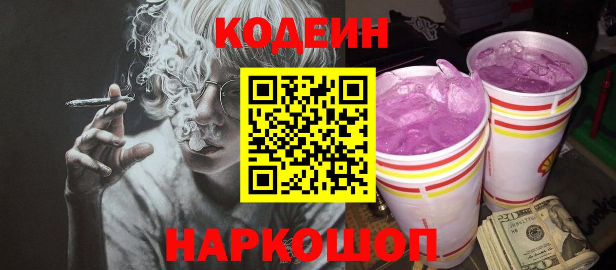 Кодеиновый сироп Lean напиток Lean (лин) Ростов-на-Дону