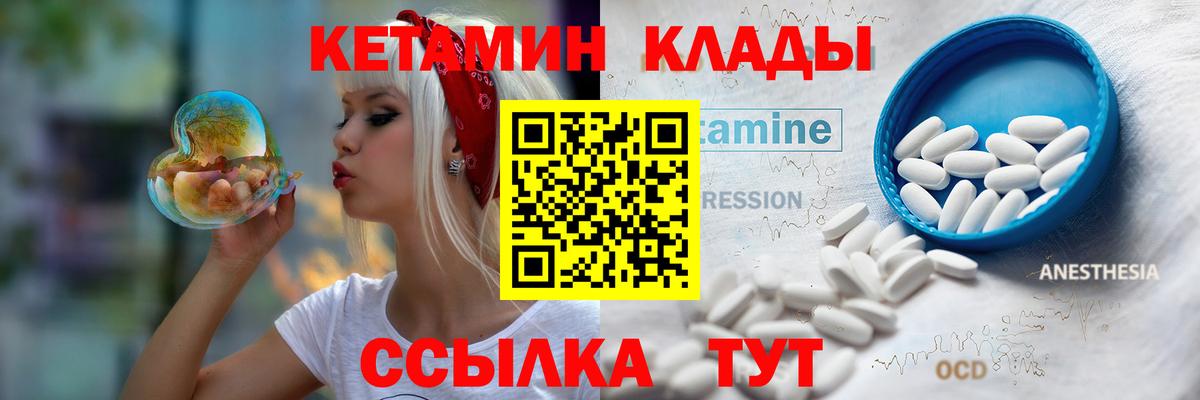 Ростов-на-Дону  Кетамин VHQ  Вход с VPN 