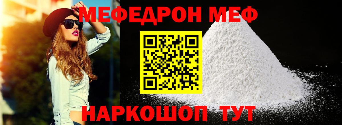 Ростов-на-Дону  МЯУ-МЯУ кристаллы  Меф  Вход с VPN 
