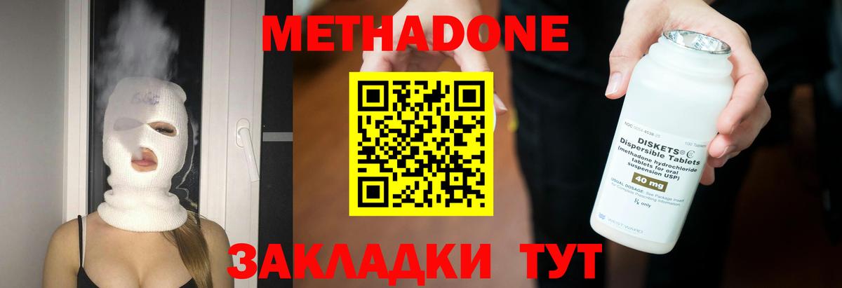 Метадон methadone Ростов-на-Дону